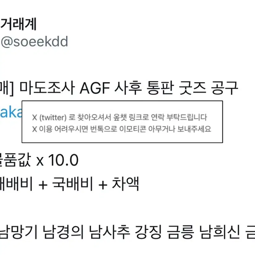 마도조사 AGF 사후 통판 굿즈 공구 위무선 남망기 강징 남희신 금릉