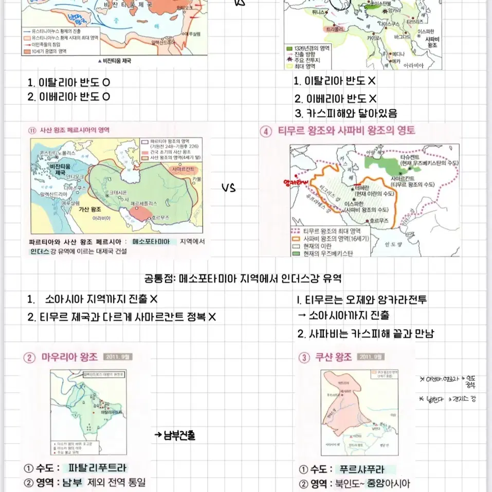 세계사 동아시아사 지도 모음