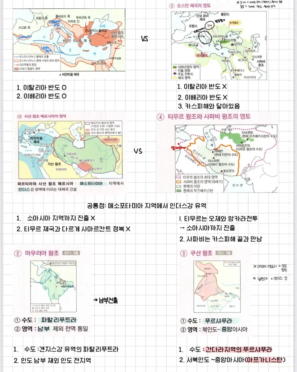 세계사 동아시아사 지도 모음