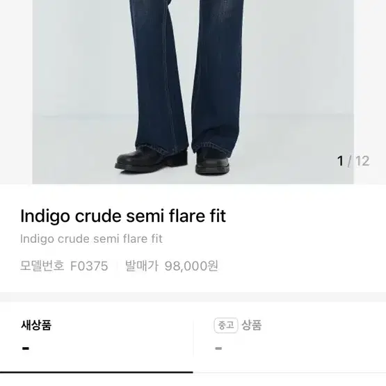 페이탈리즘 indigo crude semi flare fit 46