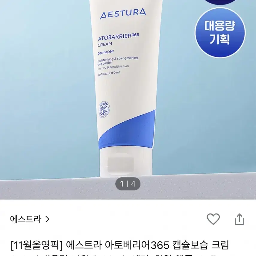 아토베리어 크림 150ml