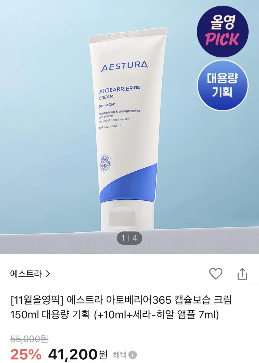 아토베리어 크림 150ml