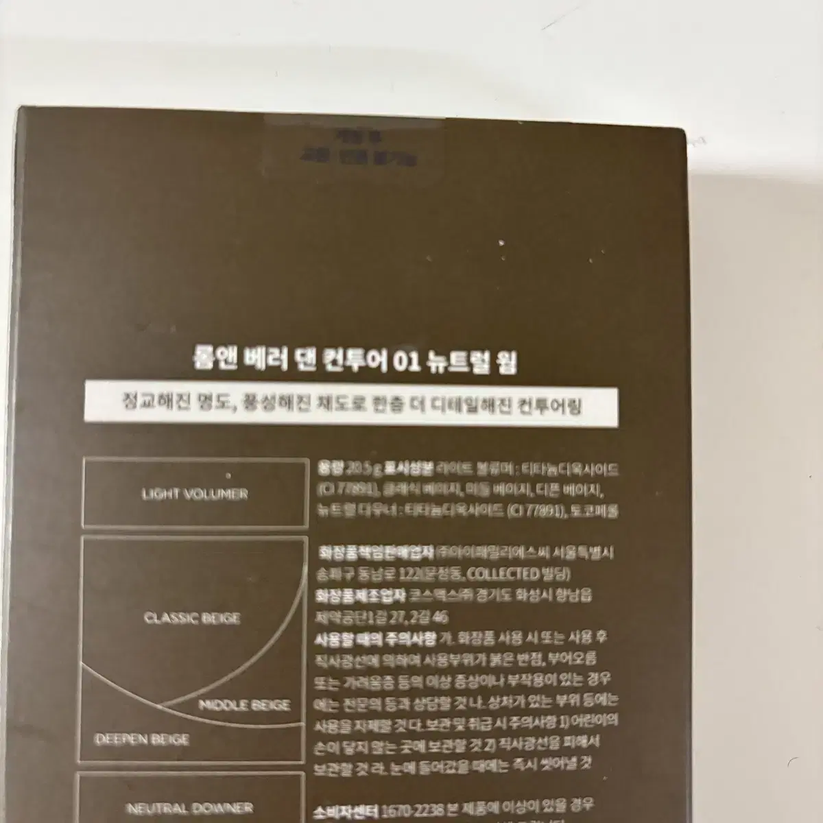 미개봉) 롬앤 베러 댄 컨투어 01뉴트럴웜