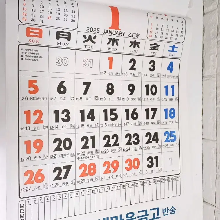 2025년 새마을금고 벽걸이 달력