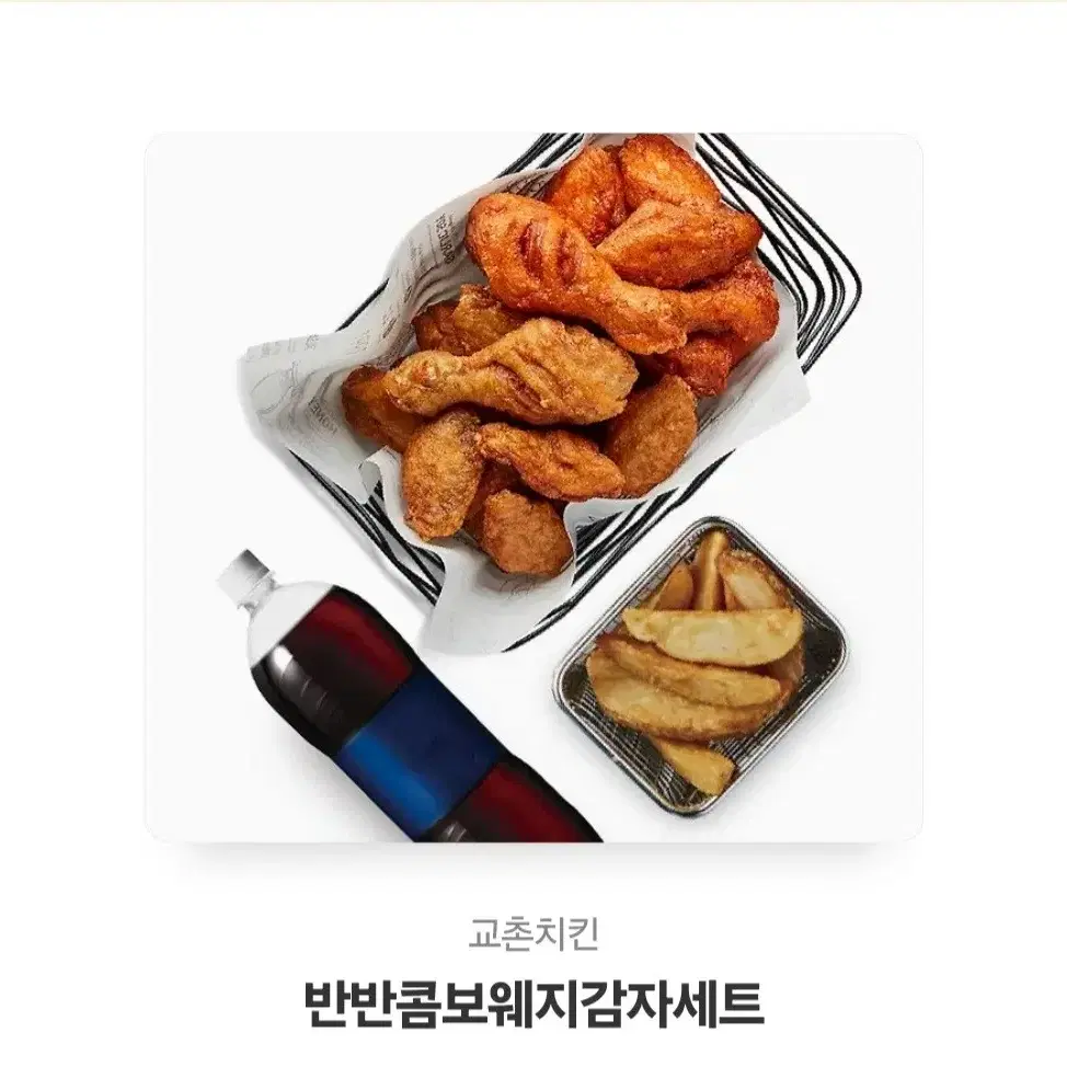 교촌 웨지반반콤보