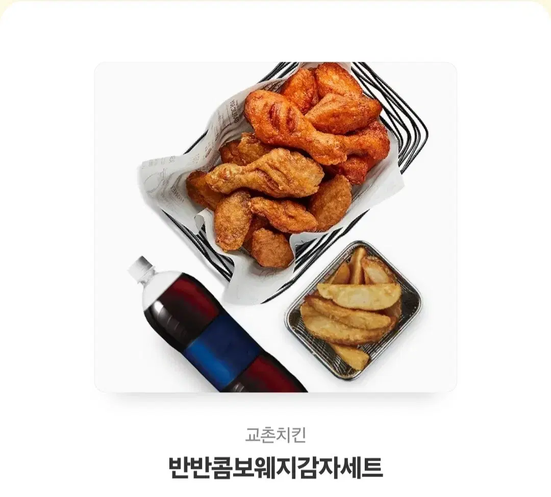 교촌 웨지반반콤보