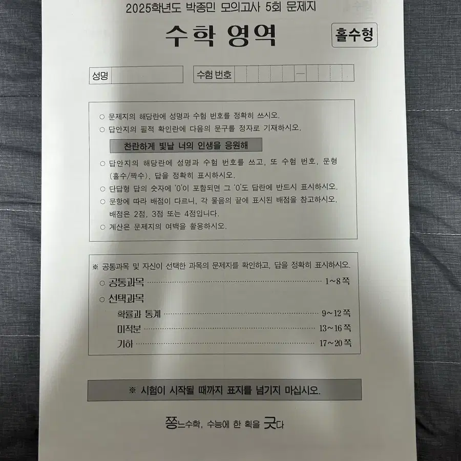 시대인재 수능수학 박종민 모의고사 2025