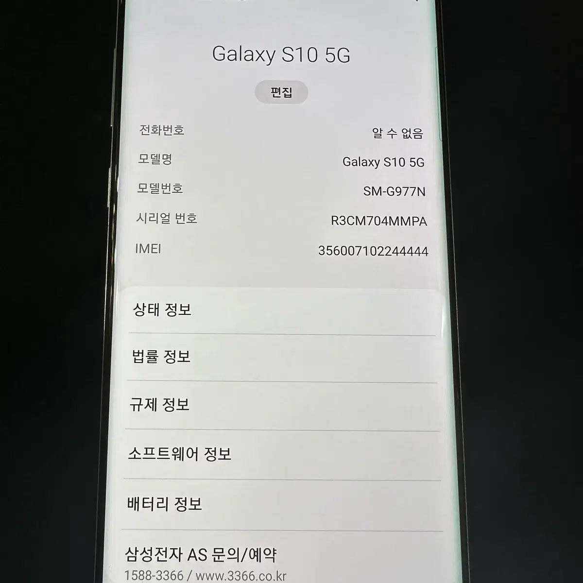 갤럭시S10 5G(G977)