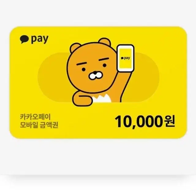 카카오페이상품권 15000원팔아욘