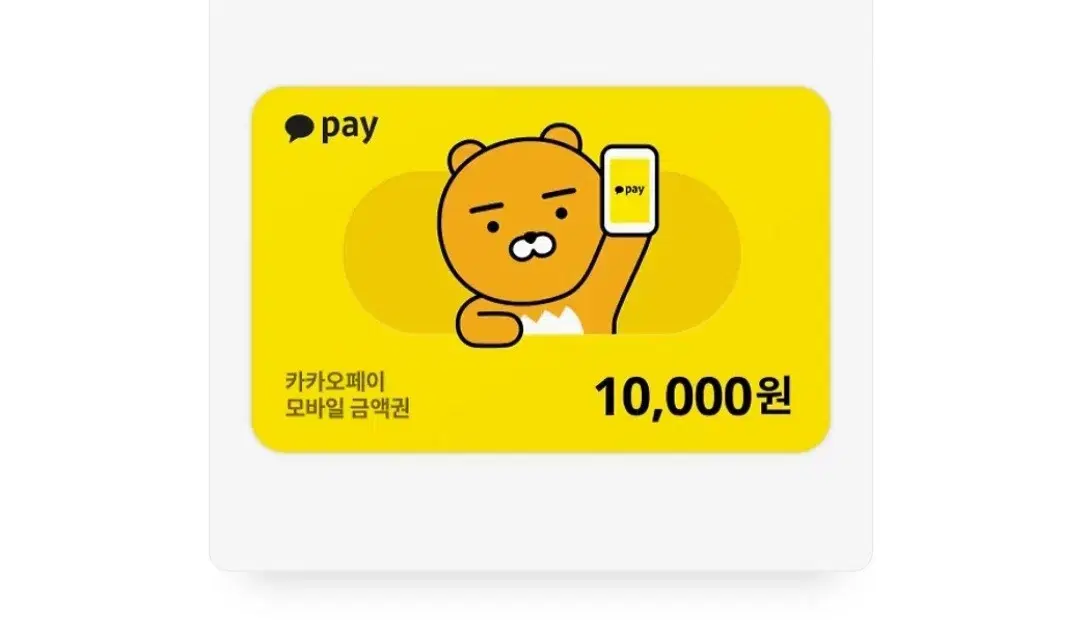 카카오페이상품권 15000원팔아욘