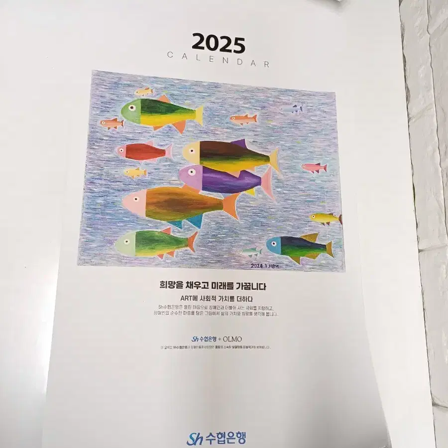 2025년 수협은행(3단 벽걸이+탁상) 세트