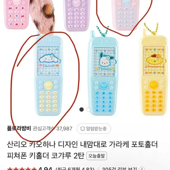 산리오 피쳐폰 키홀더 코갸루 2탄