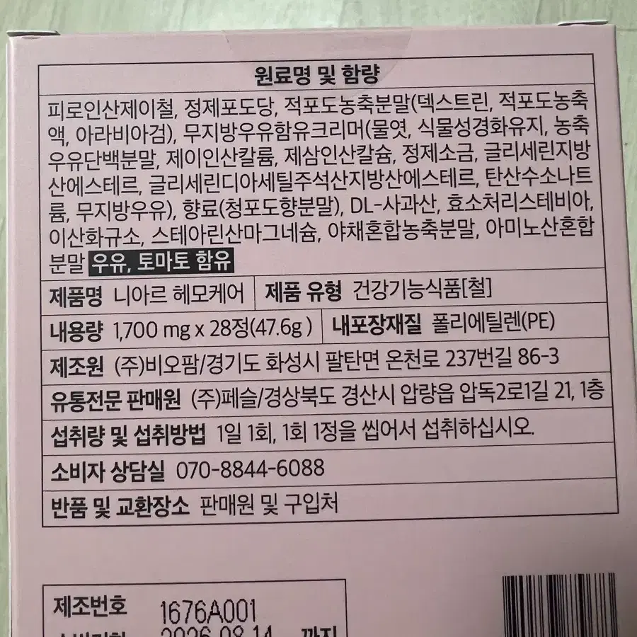 니아르 헤모케어 철분제 포도맛 캔디