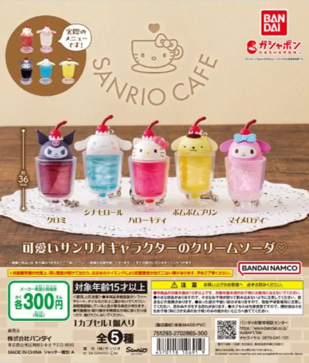 San Rio Cream Soda Pom Pom Purine