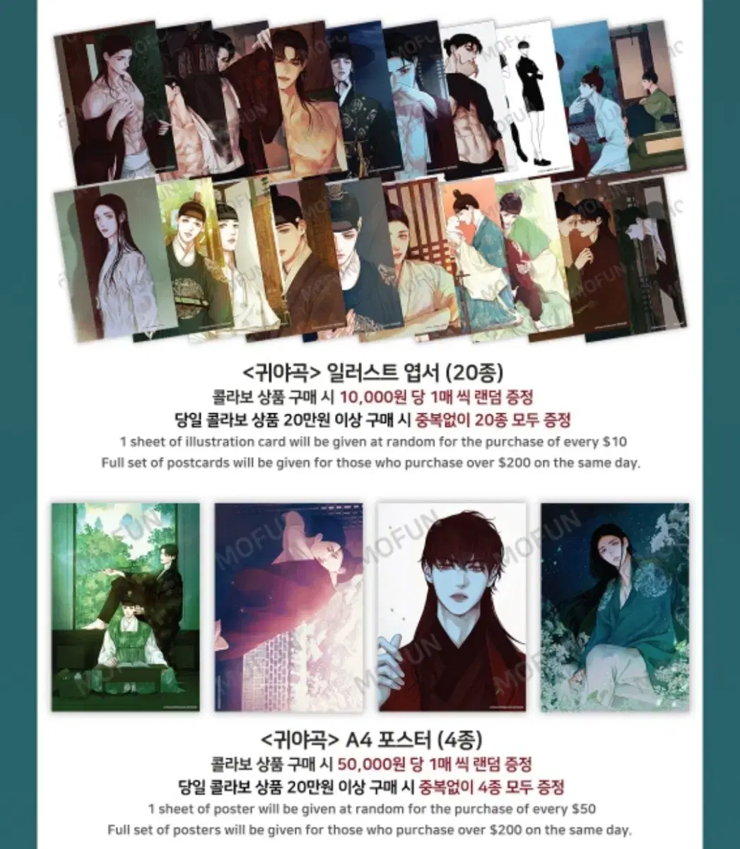 Guiyagok Mofun postcard Sells pre-order benefits (20 types) + poster benefits (4 types)