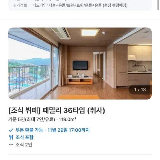 원가이하) 경주 (구 블루원) 강동리조트 11/30-12/1 양도