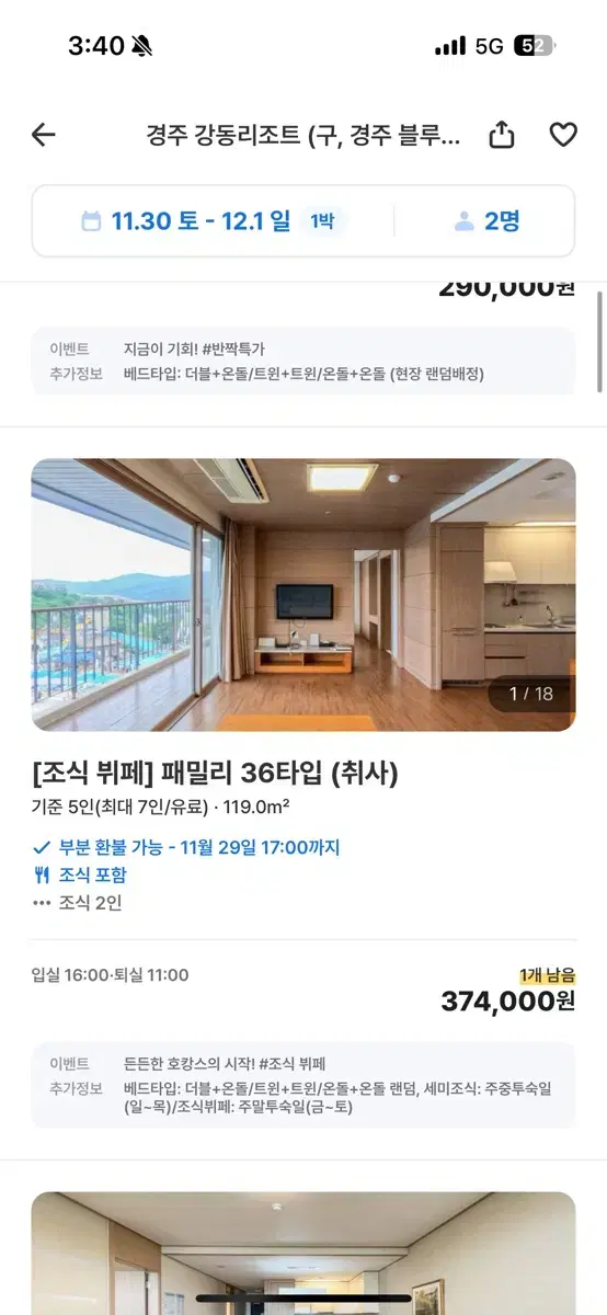 원가이하) 경주 (구 블루원) 강동리조트 11/30-12/1 양도