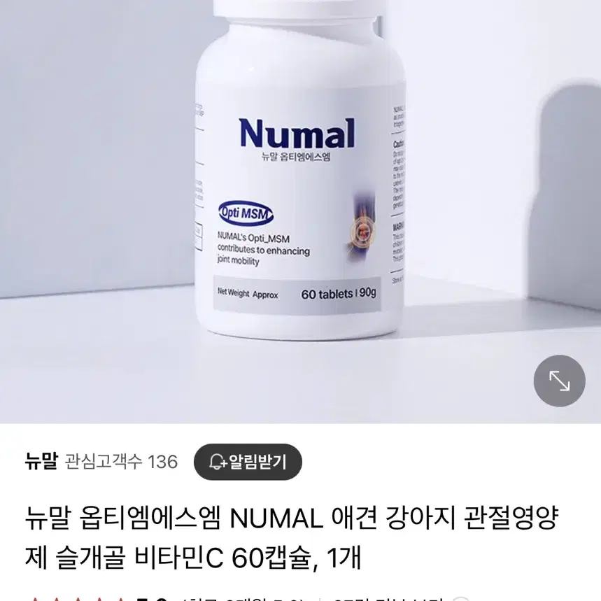 강아지 관절 영영제 뉴말 옵티엠에스엠