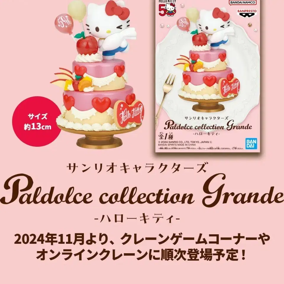 산리오 캐릭터즈 Paldolce collection Grande헬로 키티