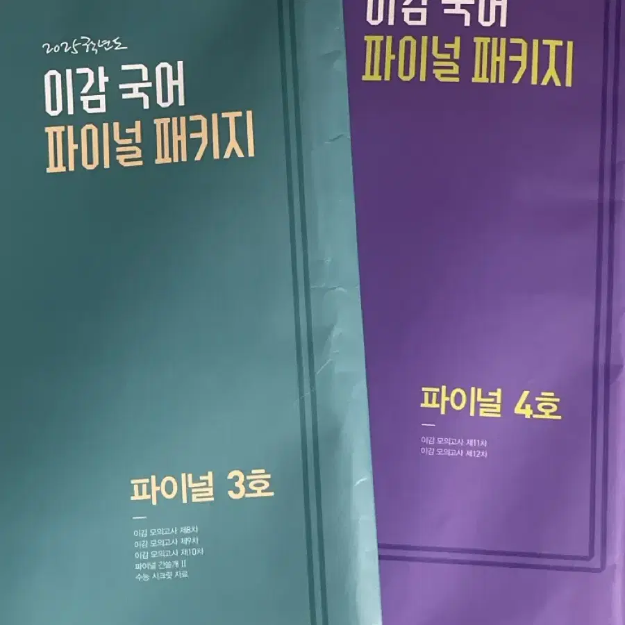 택포) 2025 이감 파이널 3호, 4호 일괄가격!!