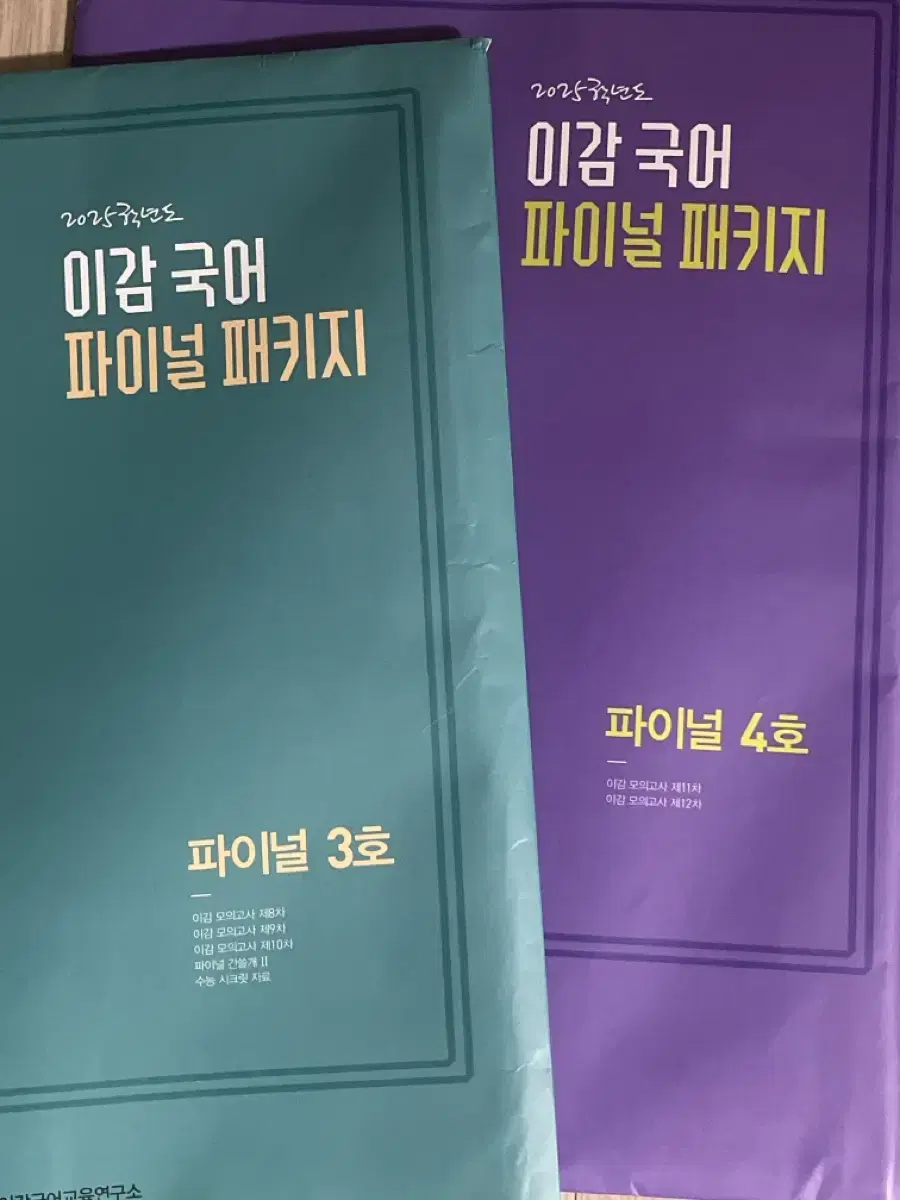 택포) 2025 이감 파이널 3호, 4호 일괄가격!!