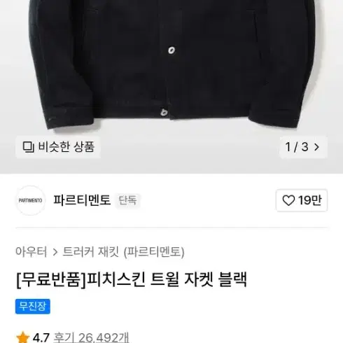 파르티멘토 자켓 L