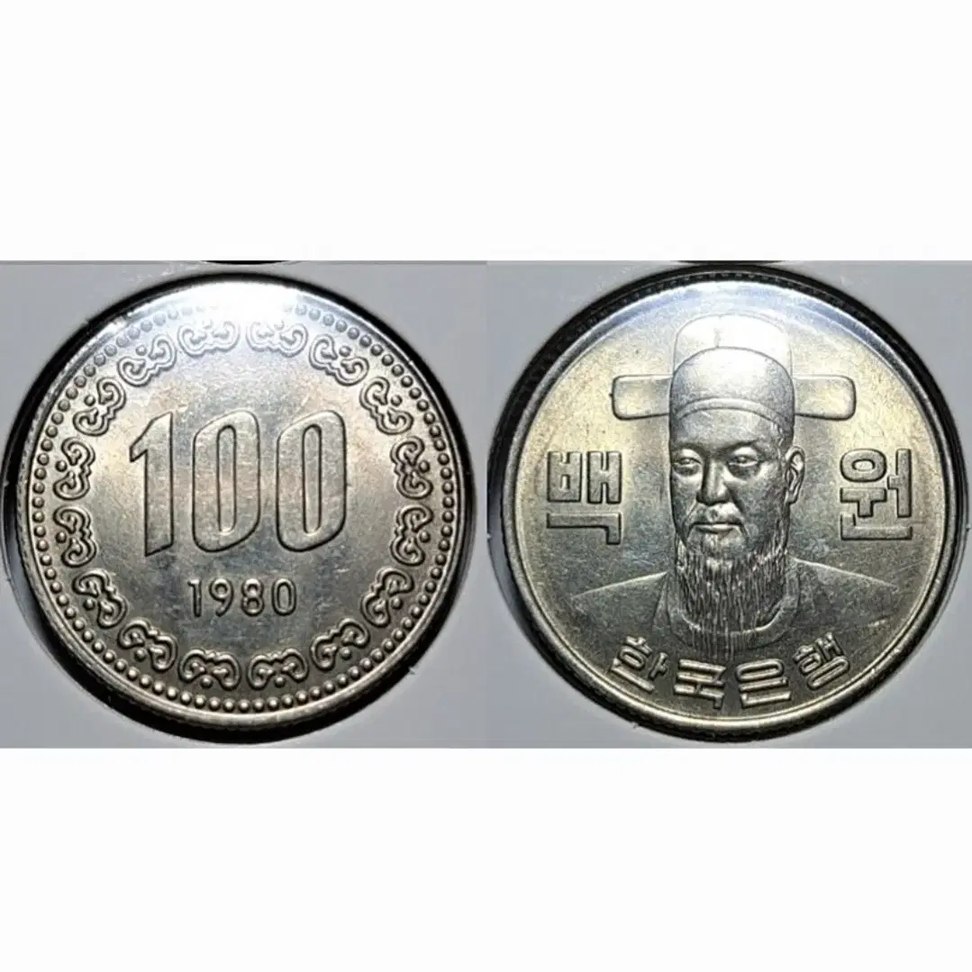 한국은행 미사용 1980년 100원.주화 화폐 동전