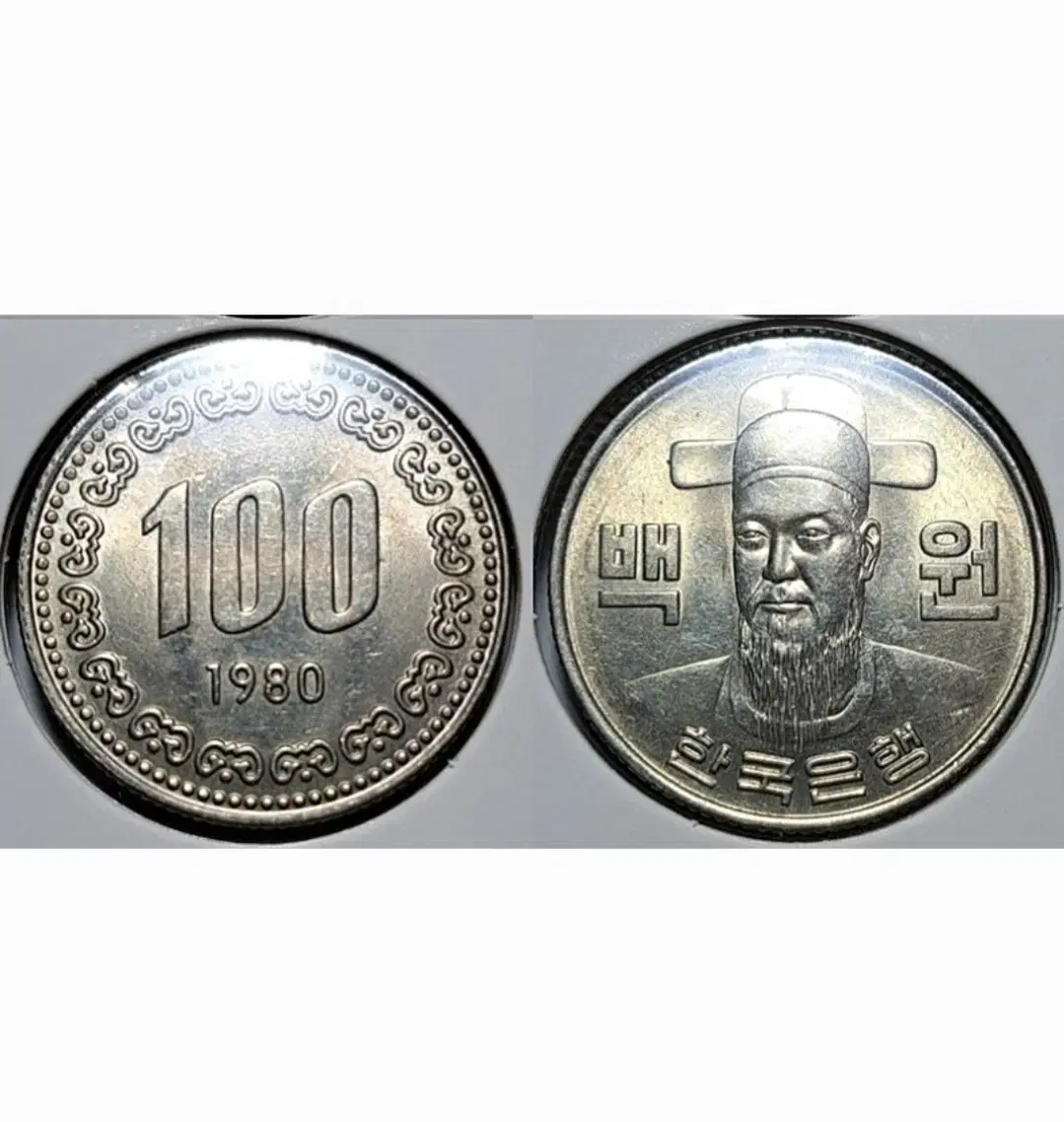 한국은행 미사용 1980년 100원.주화 화폐 동전