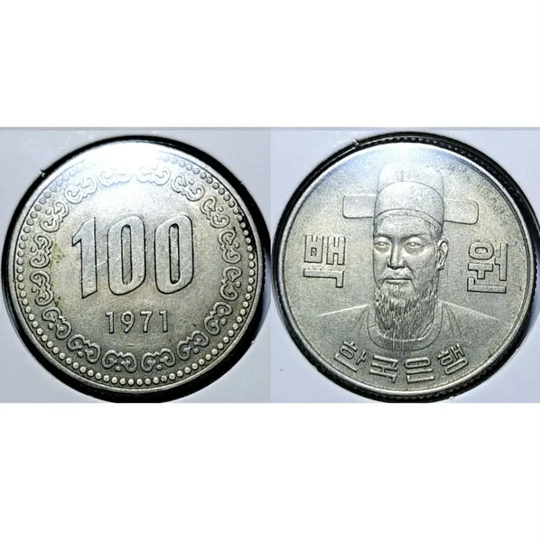 한국은행 미사용 1971년 100원주화.주화 화폐 동전