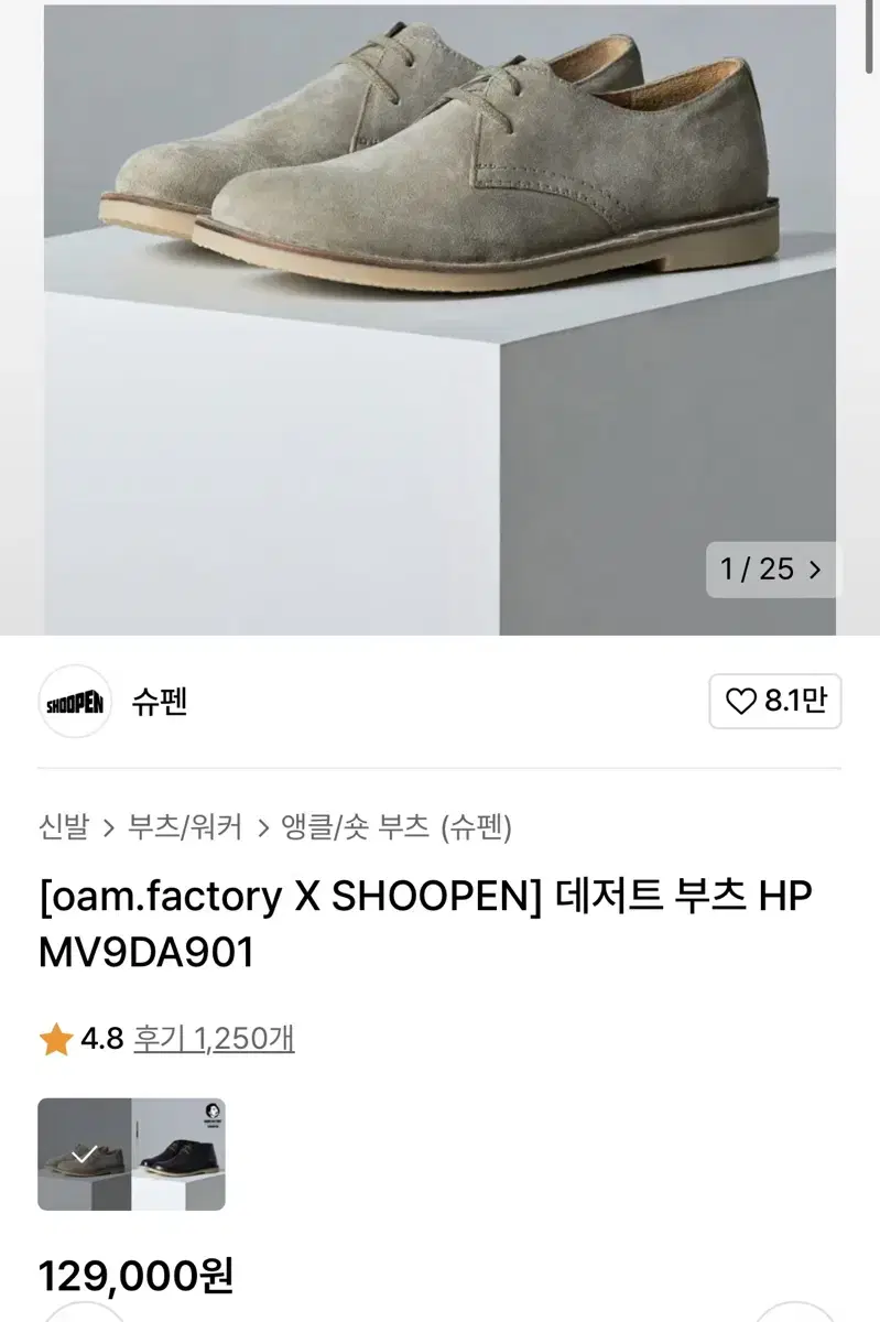 새상품 oam.factory X 슈펜 데저트 부츠 260