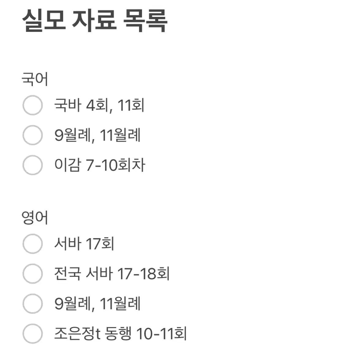 2025 시대인재 재종 전용 수학 브릿지n 모의고사