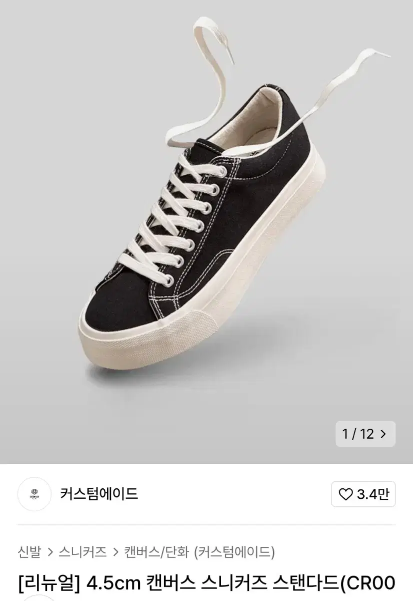 커스텀에이드 4.5cm 캔버스 스니커즈 스탠다드 280