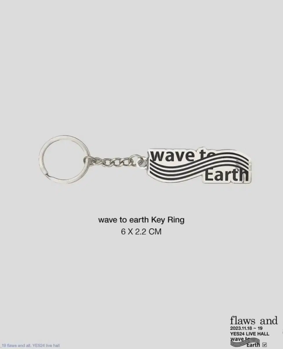 판매) wave to earth 키링