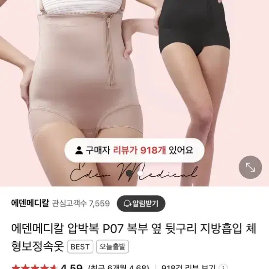 에덴메디칼 복부 체형보정속옷 지방흡입