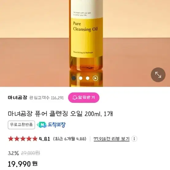 마녀공장 클렌징오일