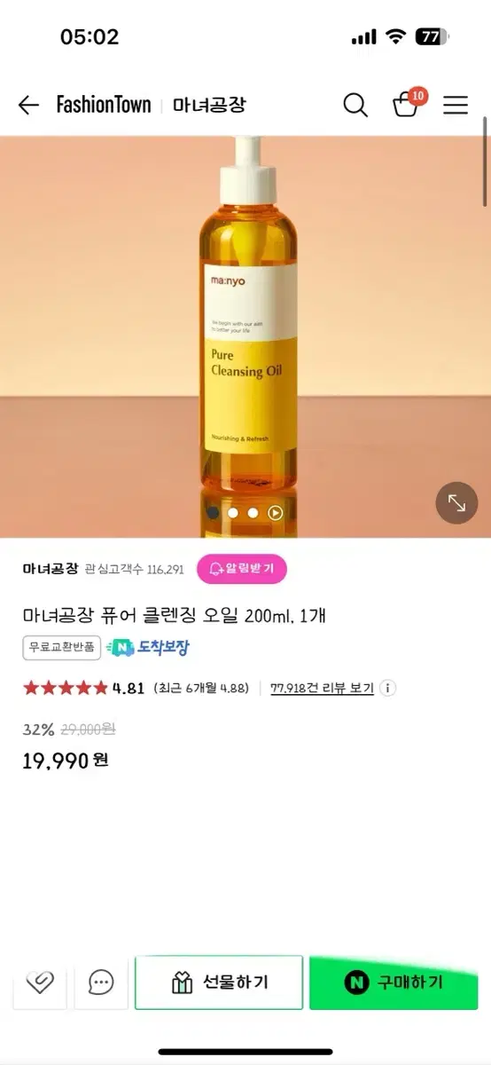 마녀공장 클렌징오일