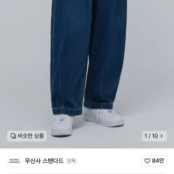 무신사 스탠다드(무탠다드)데님 와이드 벌룬팬츠