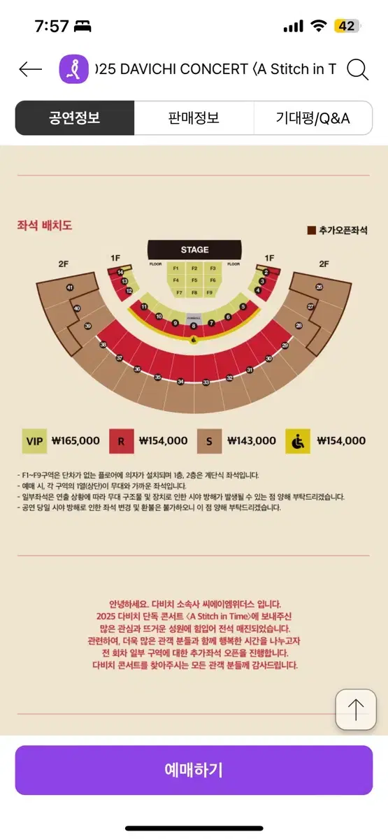 다비치콘서트 VIP F1구역 1자리