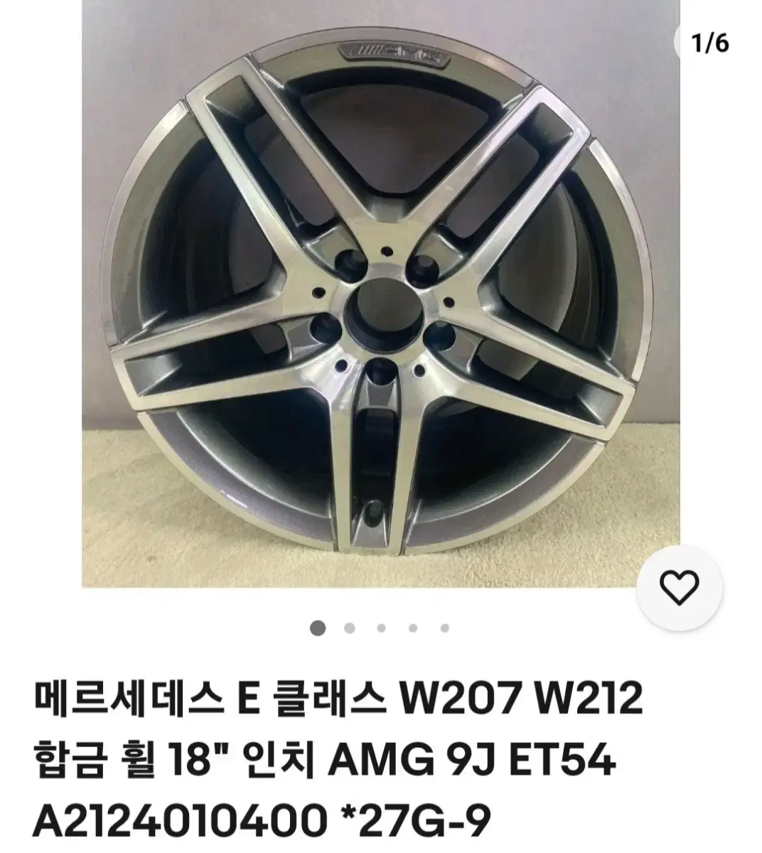 w212 정품 벤츠 amg 18인치 4짝