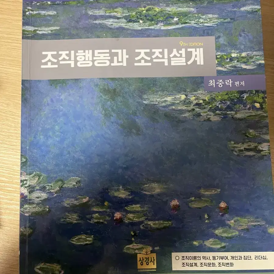 노무사 최중락 교재 객관식 경영학 / 조직행동과 조직설계 / 인사관리와