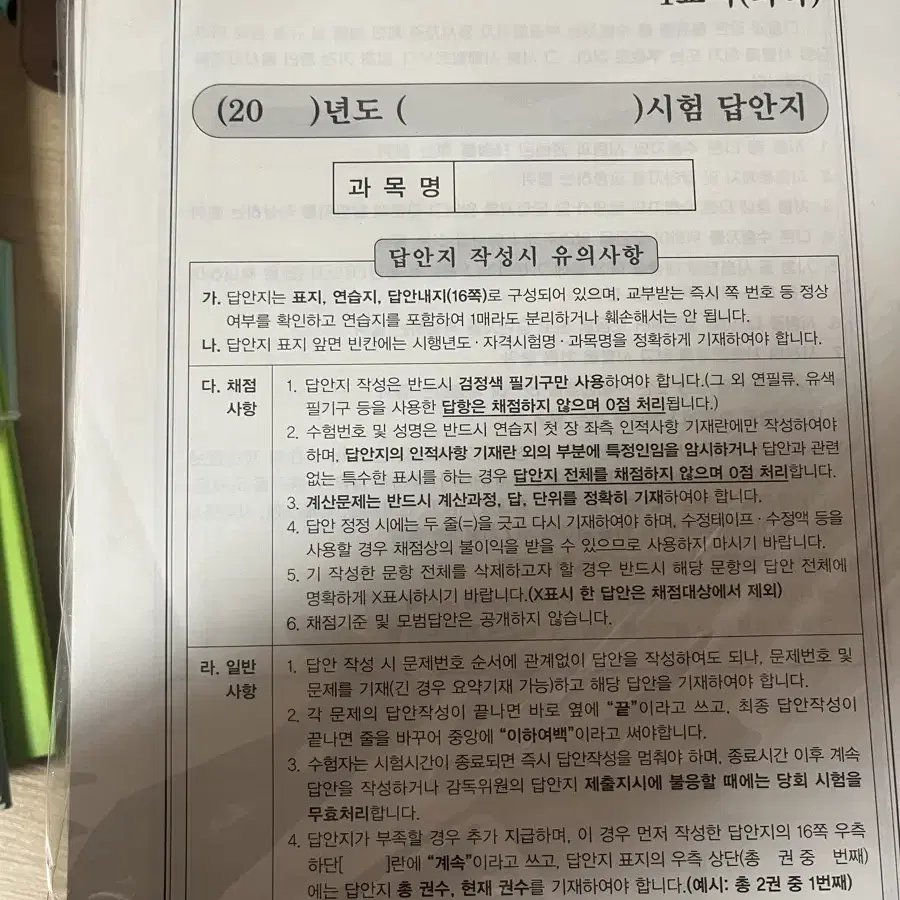 노무사 최중락 교재 객관식 경영학 / 조직행동과 조직설계 / 인사관리와