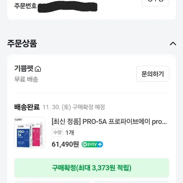 pro5a 고양이 유산균 미개봉