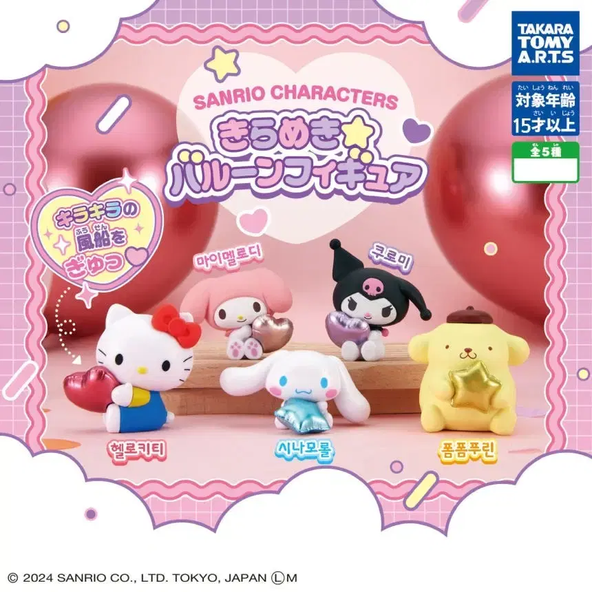 Inside unsealed) Sanrio Kirameki Glitter Balloon Figure My Melody Kuromi