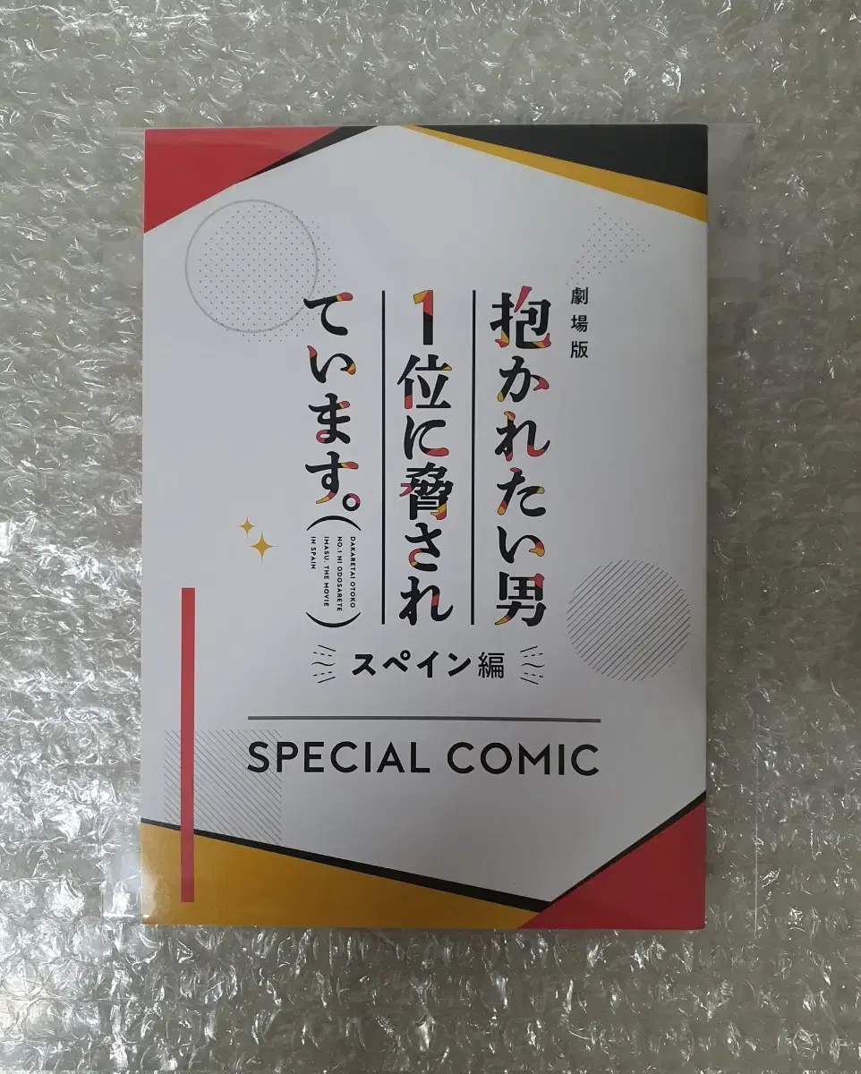 안기남 안기고싶은 남자1위에게 협박당하고 있습니다 다카이치 츈타카 소책자