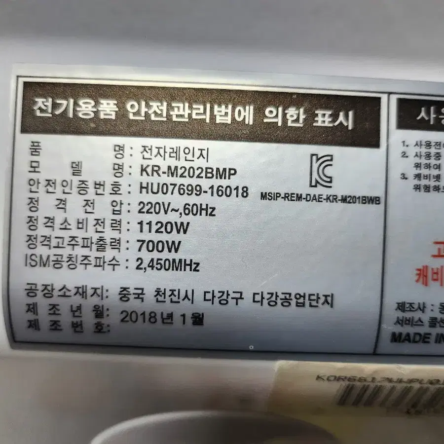 대우일렉트로룩스 전자레인지. 전자렌지