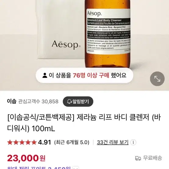 이솝제라늄바디워시