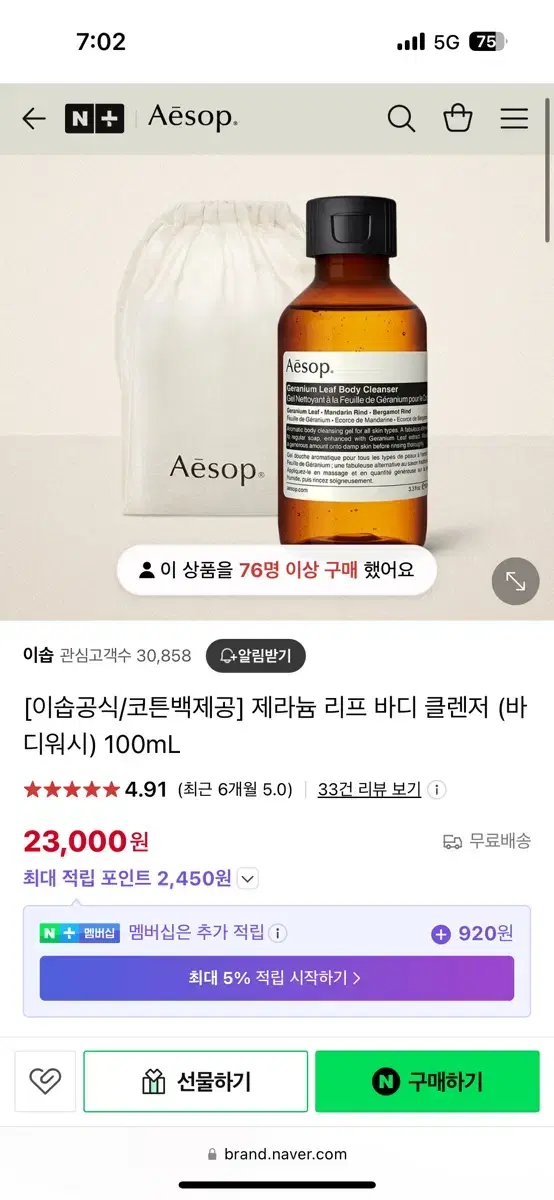 이솝제라늄바디워시