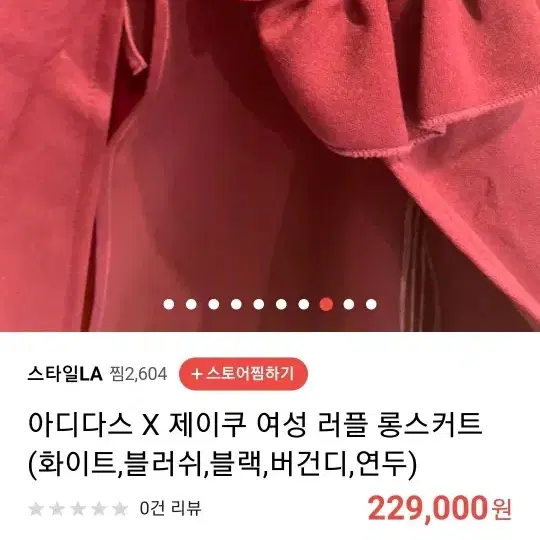 아디다스 제이쿠 상하세트 콜라보 리미티드에디션 버건디