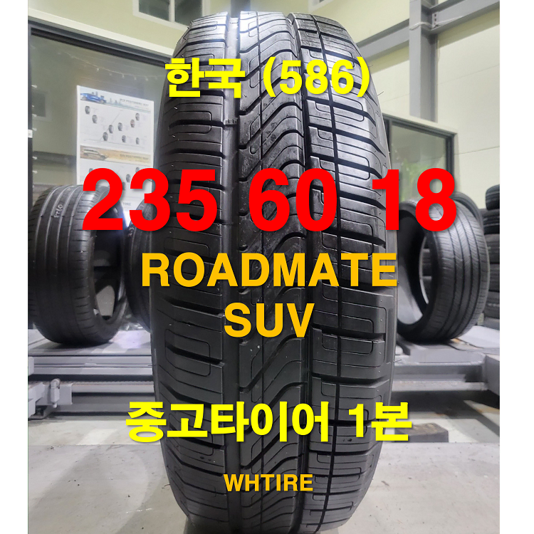 한국 235 60 18 로드메이트 SUV 중고타이어 1본 (586)