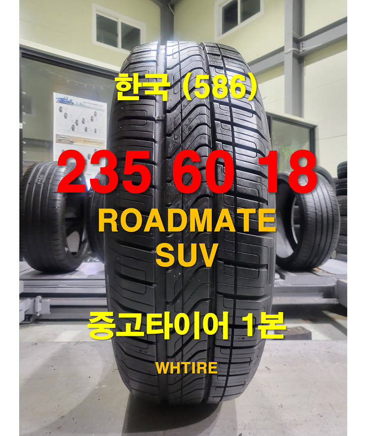 한국 235 60 18 로드메이트 SUV 중고타이어 1본 (586)